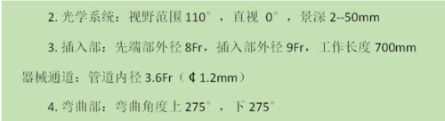输尿管软镜有什么品牌【镜无止境】国产电子输尿管软镜的优势_https://www.jmylbn.com_新闻资讯_第4张